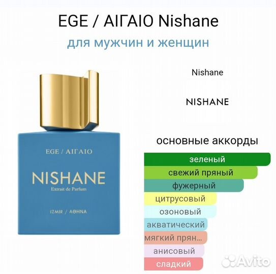 Nishane ege