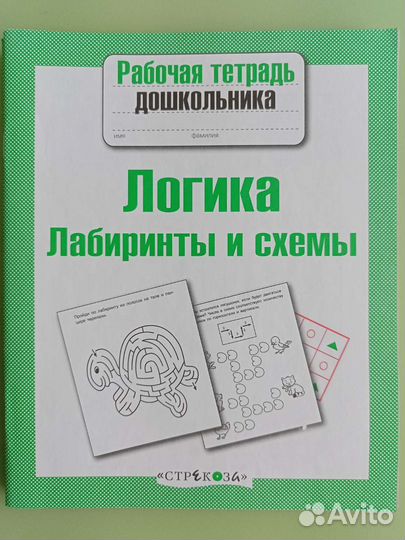Прописи для дошкольников Рабочая тетрадь