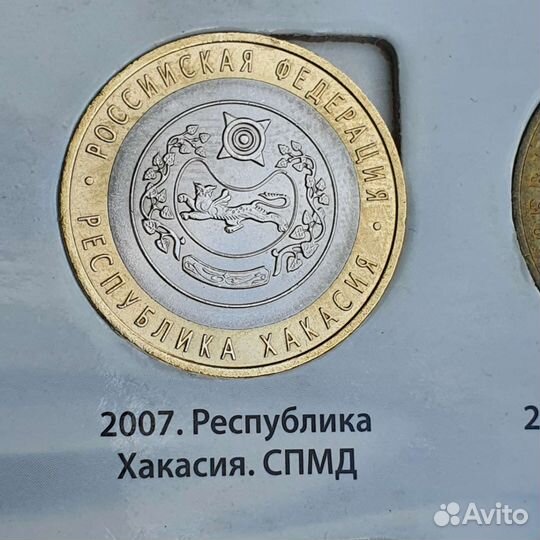 Республика Хакасия. Монета юбилейная биметалл