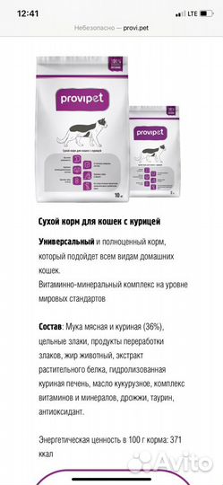 Корм для собак и кошек Provipet