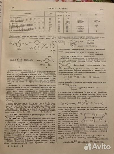 Краткая химическая энциклопедия в 5 томах