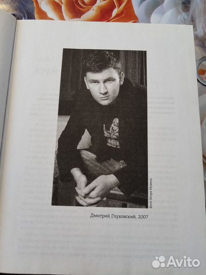 Метро 2033 глуховский