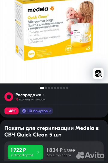 Пакеты для стерилизации бутылочек medela в свч