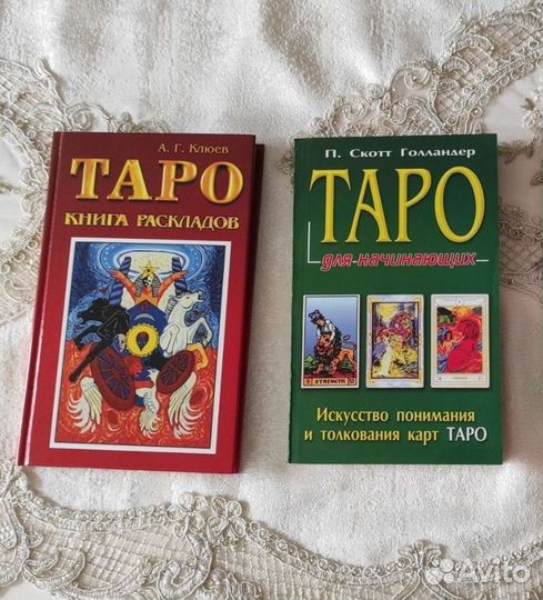 Книги раскладов по картам taro