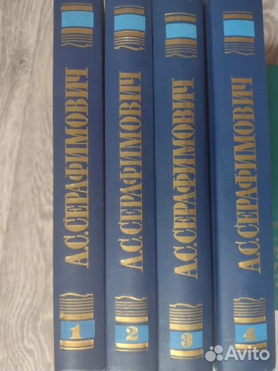 А.С.Серафимович