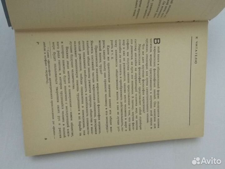 Основы философских знаний