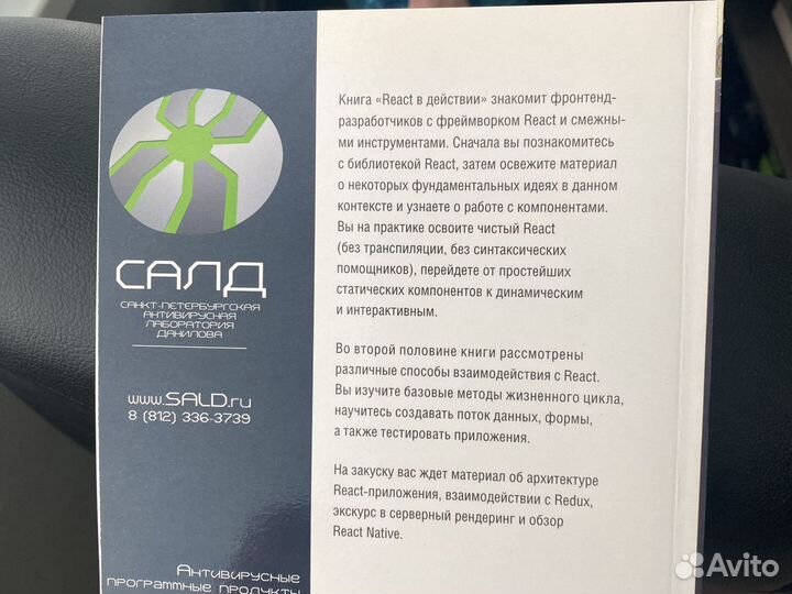 Книга React в действии
