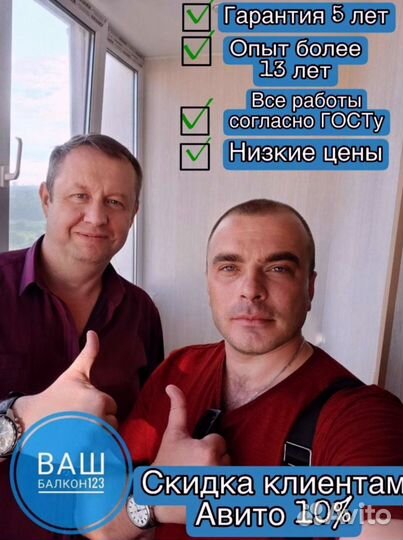 Расширение балкона и бесплатный выезд на замер