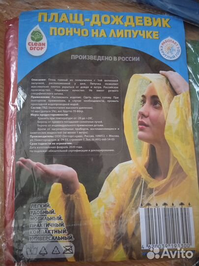 Плащ дождевик