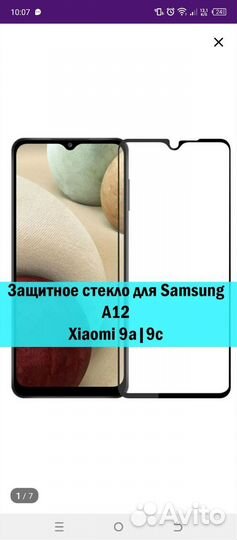 Защитное стекло