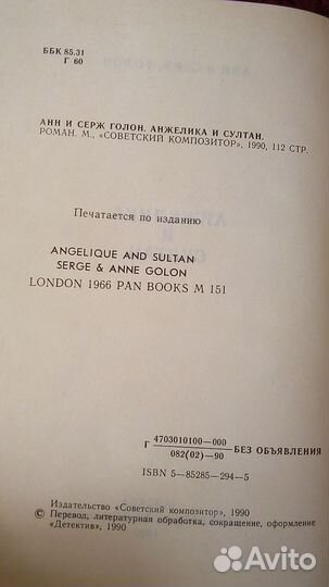 Анжелика и султан 1990г. книга