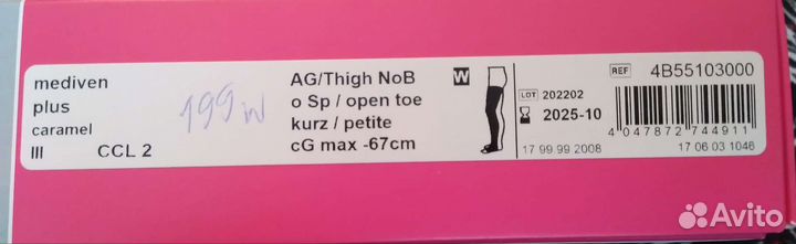 Компрессионные чулки 2 класс 3 размер