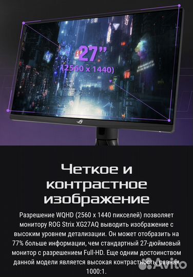 Asus ROG Strix XG27AQ 2560x1440, 170 Гц