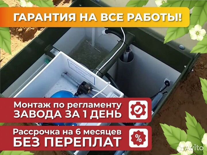 Септик Евролос с установкой под ключ