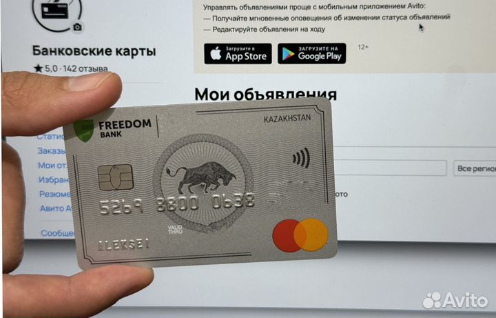 Банковская карта Казахстана freedom finance