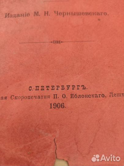 Полное собрание сочинений Н.Г. Чернышевского в 10