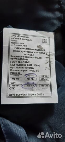 Костюм рабочий хб