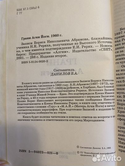 Грани агни йоги