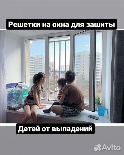 Решетки на окна от выпадения детей