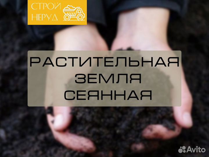 Растительная земля сеянная