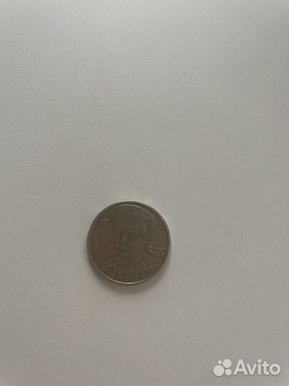 2 рубля гагарин 2001