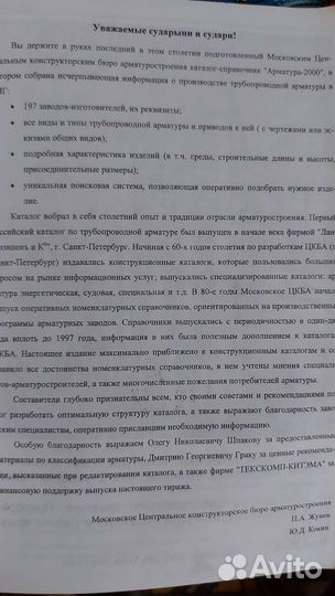 Книга каталог справочник по арматуре