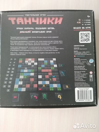 Настольная игра Танчики