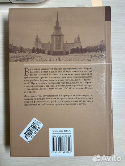 Гражданский процесс Треушников, 2021