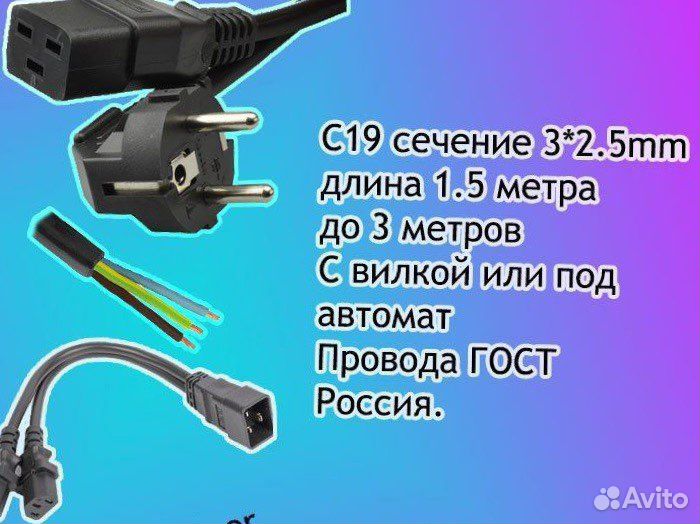 Кабель питания