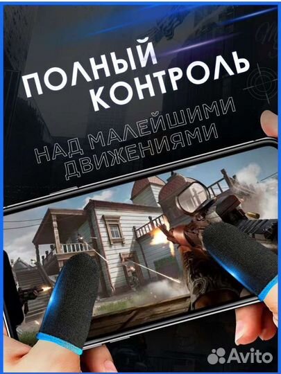 Напальчники для игр
