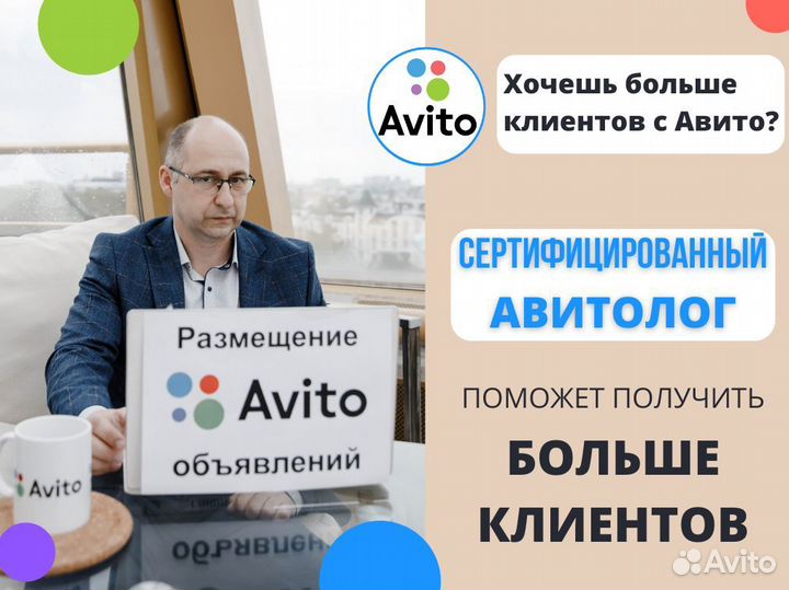 Авитолог / Услуги Авитолога