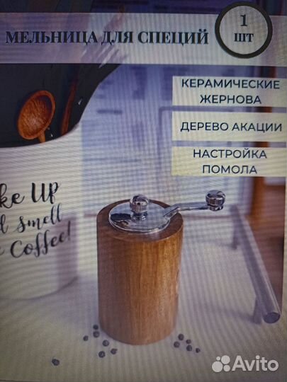 Мельница для специй