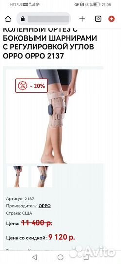 Бандаж для коленного сустава