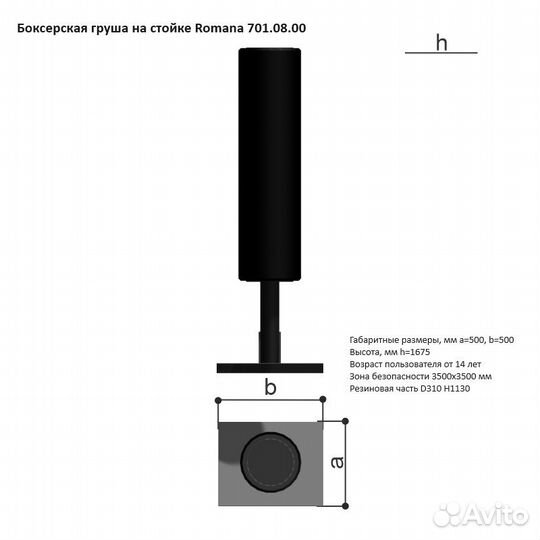 Боксерские груши и манекен Romana для спортивных п