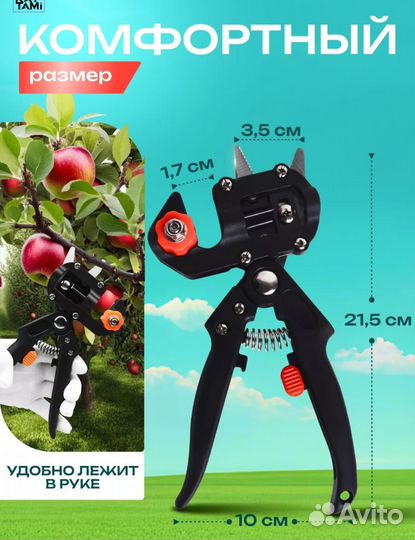 Прививочный секатор новый