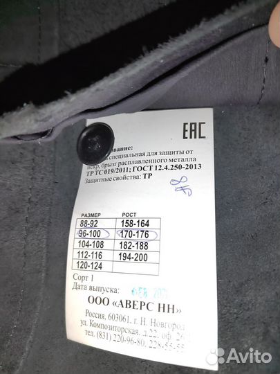 Костюм сварщика летний