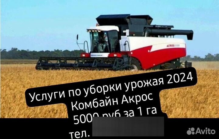 Уборка зерновых