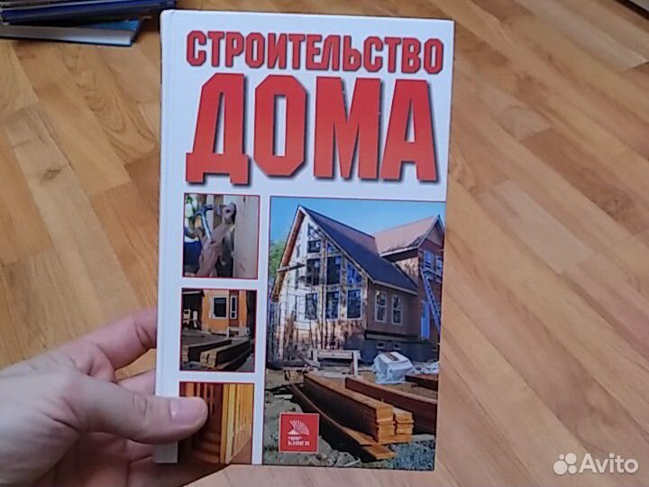 Строительство дома