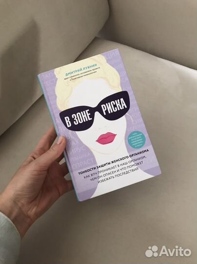 Дмитрий Лубнин В зоне риска