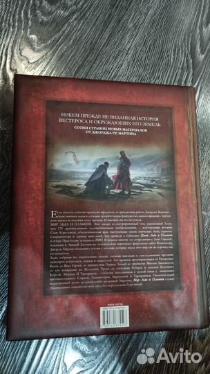 Мир льда и пламени. Джордж Р.Р. Мартин