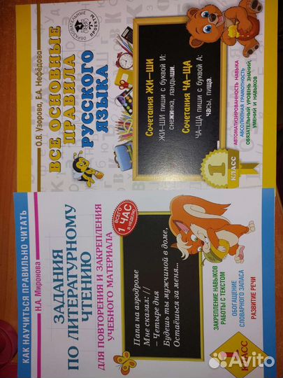 Закрепление знаний 1 класс