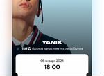 Yanix билет на концерт в Екатеринбурге