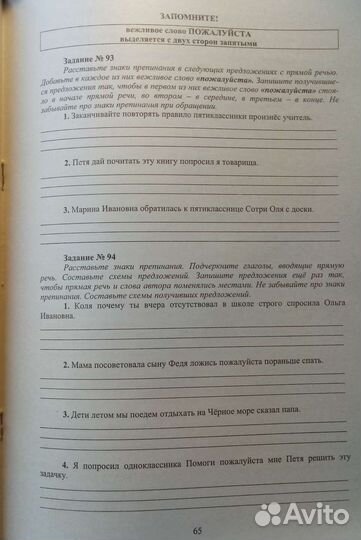 Русский язык 5 класс