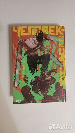 Манга (Человек-бензопила, Созданный в бездне)