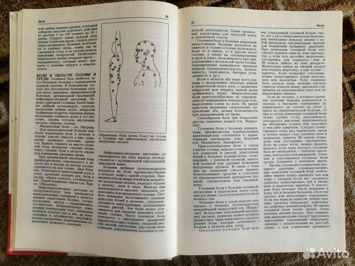 Семейная энциклопедия. Сам себе доктор. 1994г