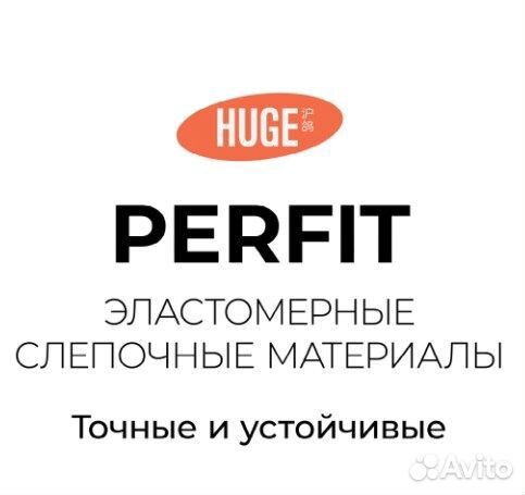 Perfit (huge) Материал для регистрации прикуса