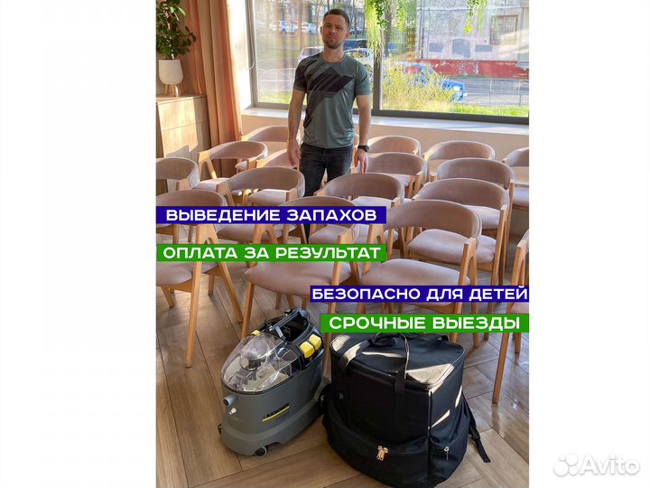 Химчистка мягкой мебели, ковров