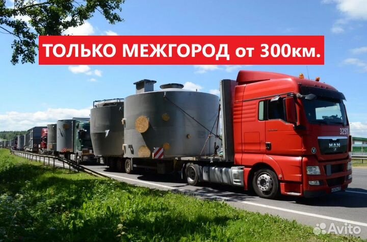 Перевозка Негабаритных Грузов Межгород