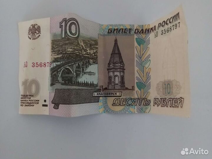 10р бумажные, 1997г бо 3568797 для коллекций