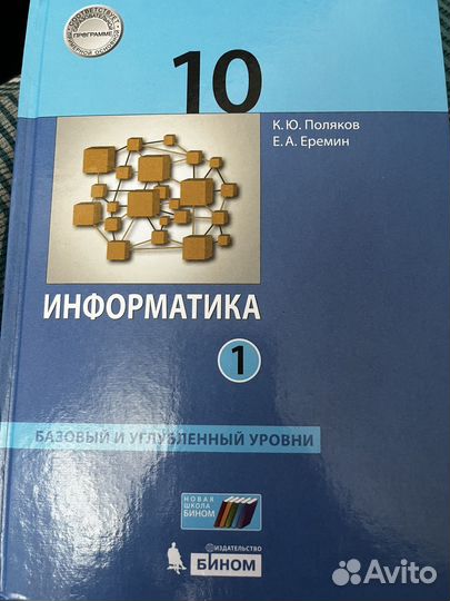 Учебники по информатике, 11,10, 9, 8Поляков